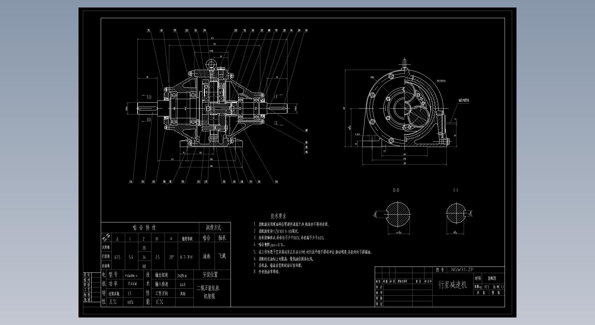 NGW31行星轮减速器图纸